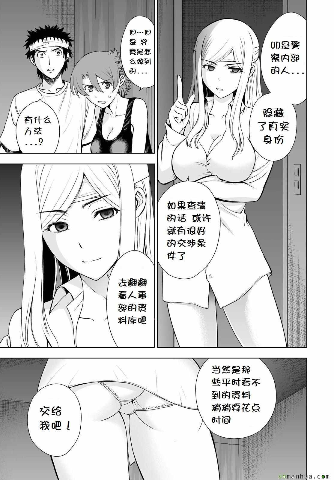 《Deathtopia》第44话 第16页