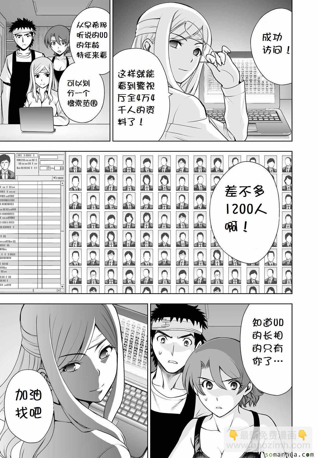 《Deathtopia》第44话 第18页