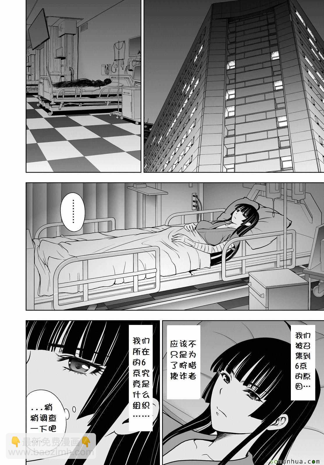 《Deathtopia》第44话 第19页