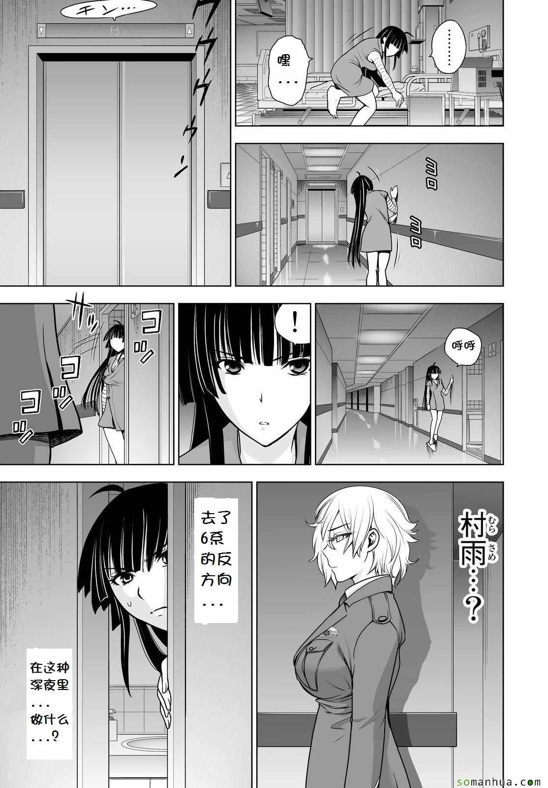 《Deathtopia》第44话 第20页