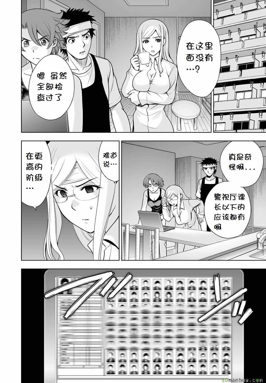 《Deathtopia》第44话 第21页