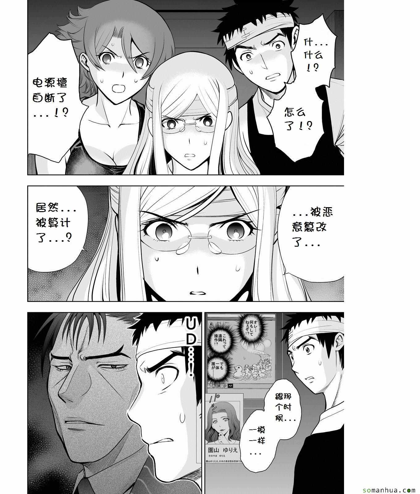 《Deathtopia》第44话 第23页
