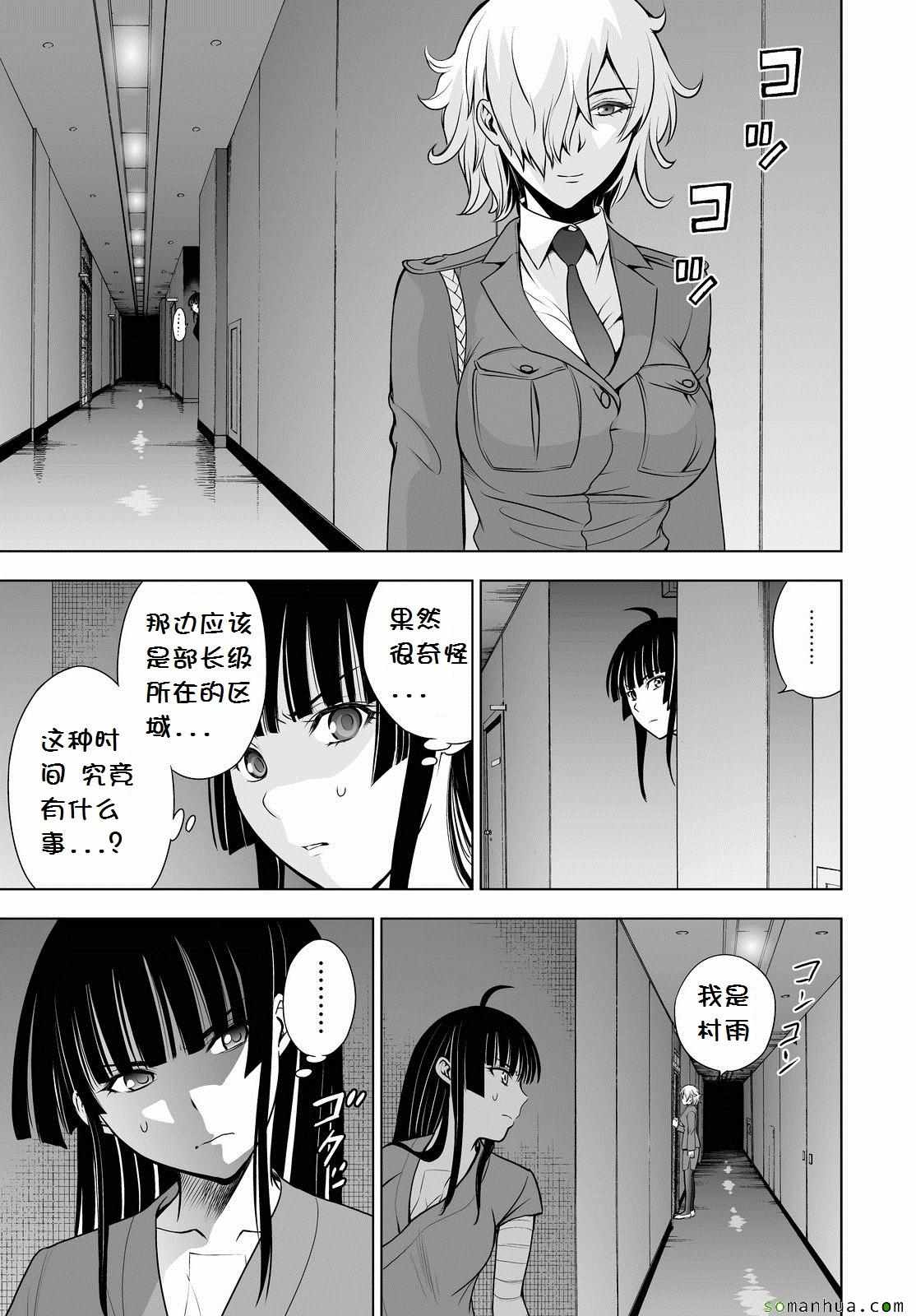 《Deathtopia》第44话 第24页