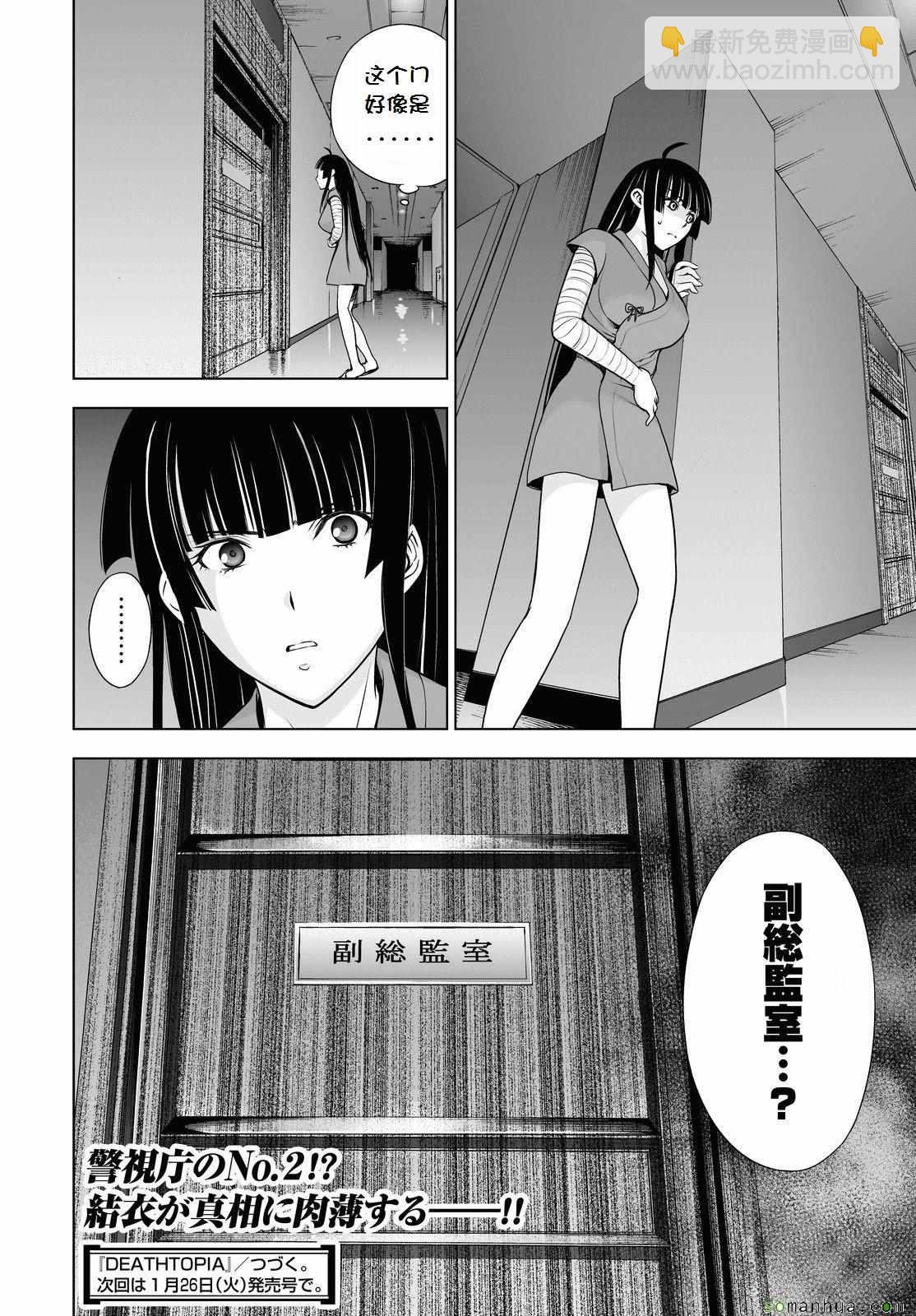 《Deathtopia》第44话 第25页