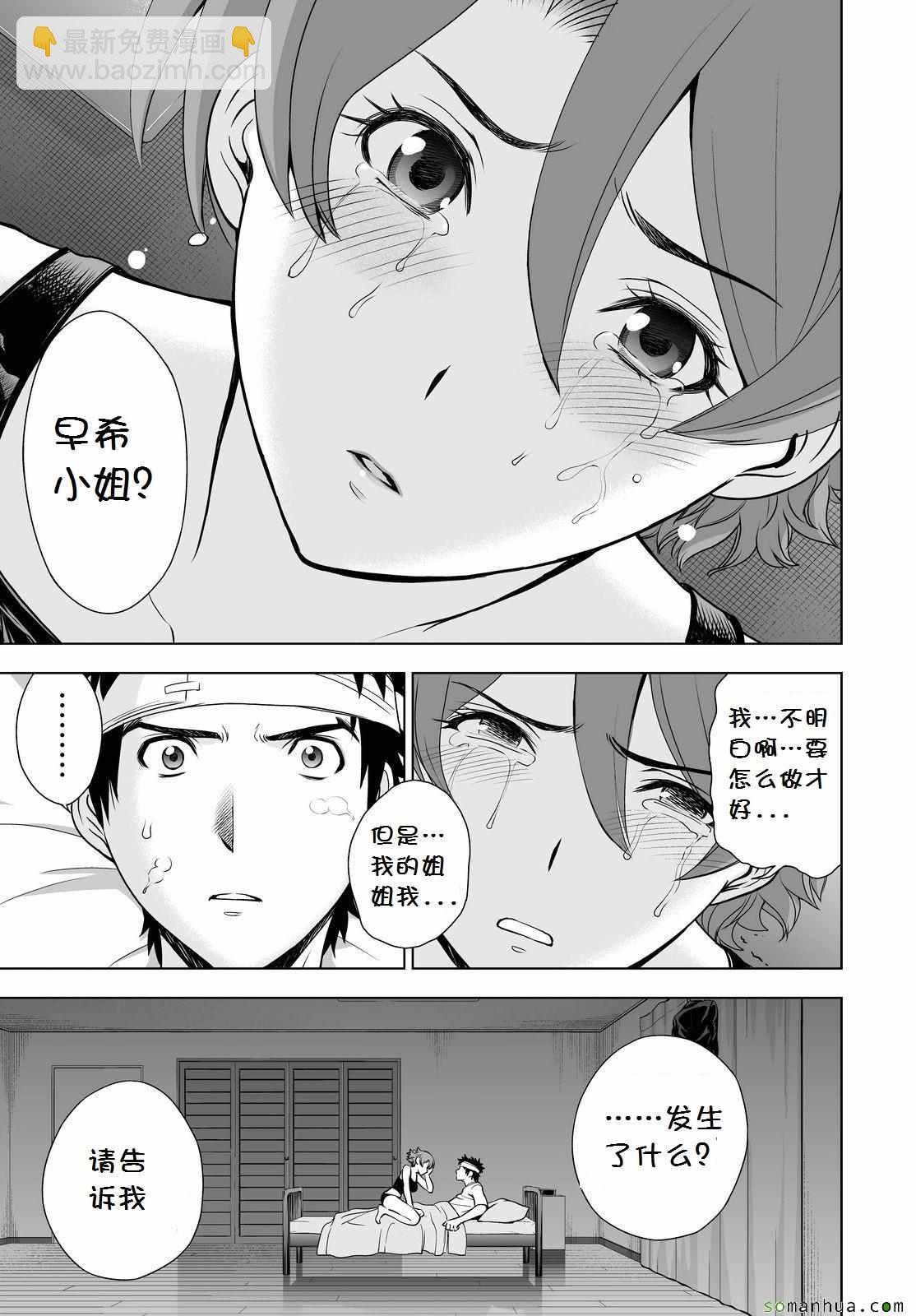 《Deathtopia》第44话 第6页