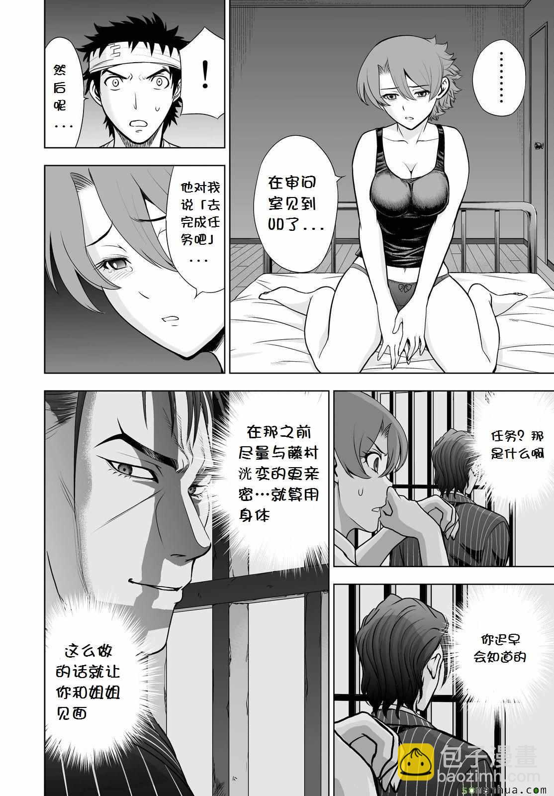 《Deathtopia》第44话 第7页