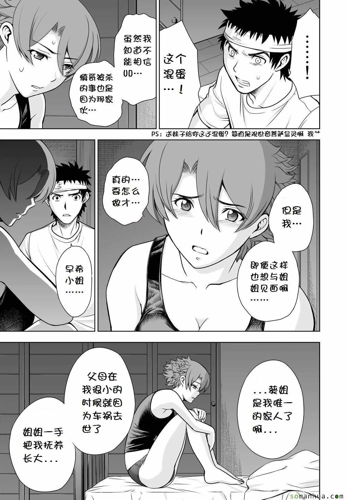 《Deathtopia》第44话 第8页