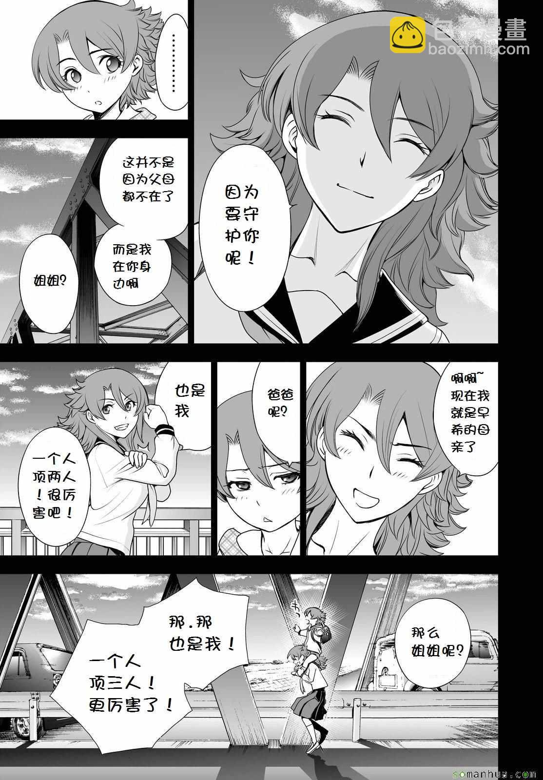 《Deathtopia》第44话 第9页