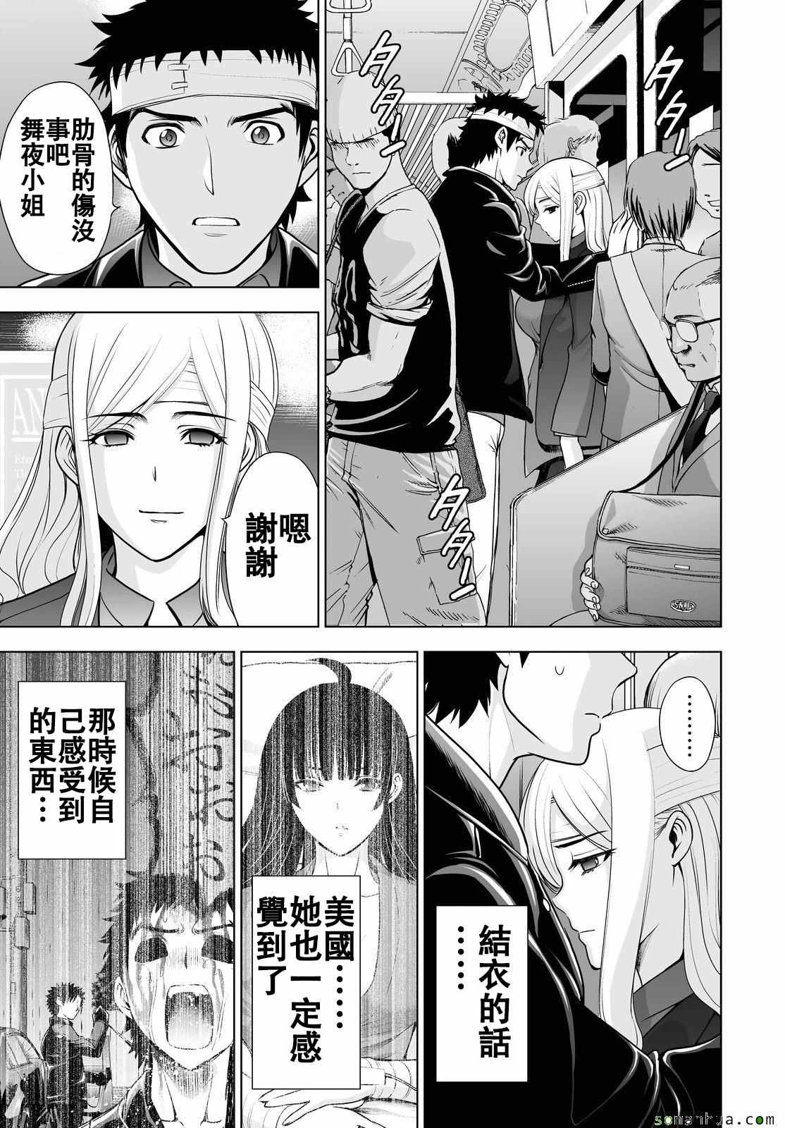 《Deathtopia》第43话 第10页