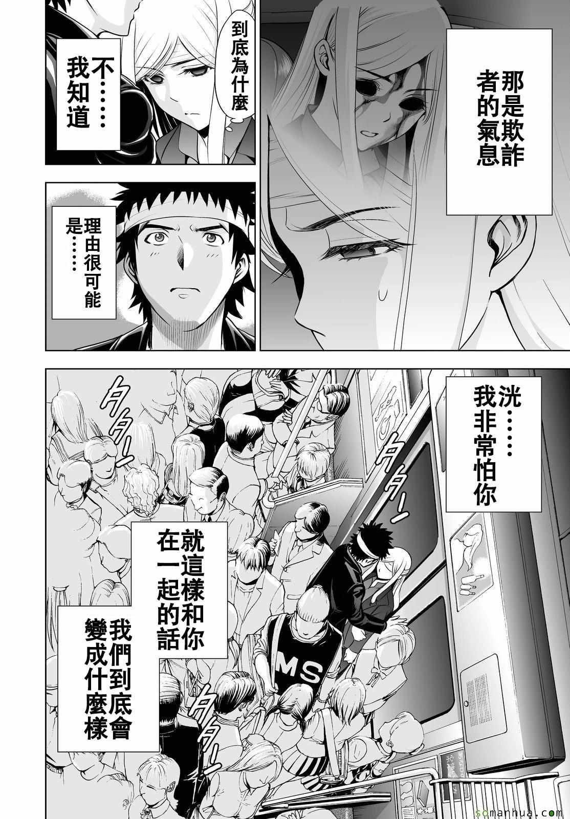 《Deathtopia》第43话 第11页