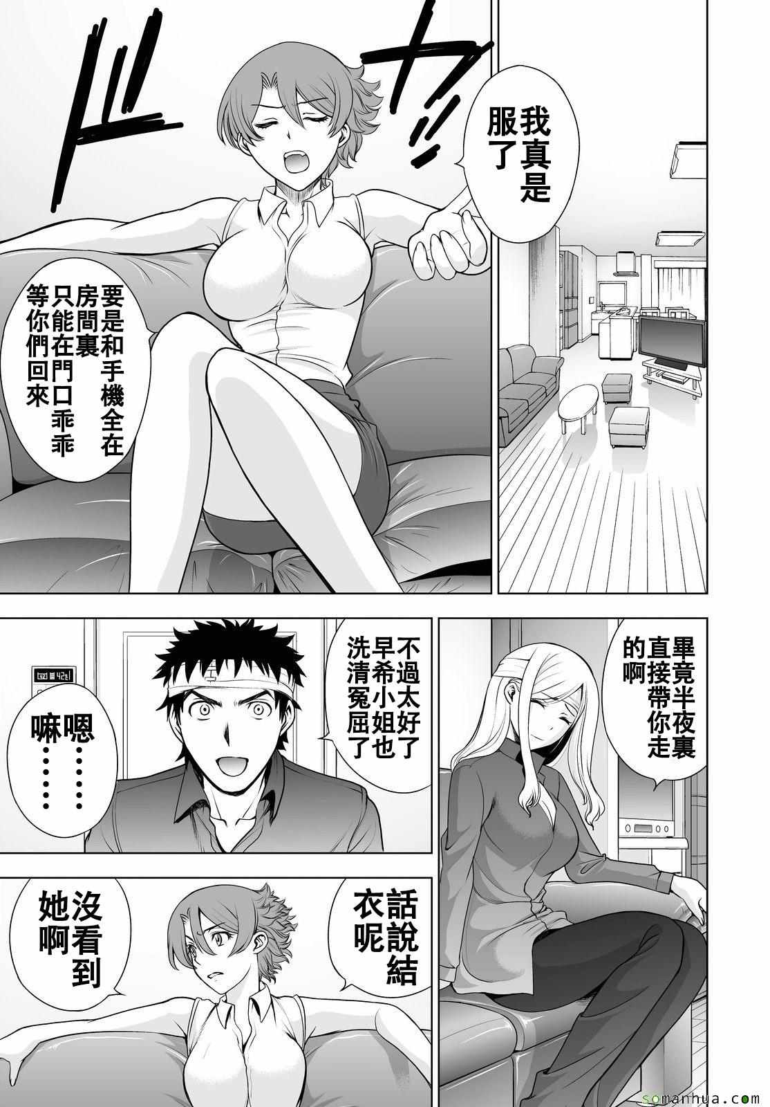 《Deathtopia》第43话 第14页