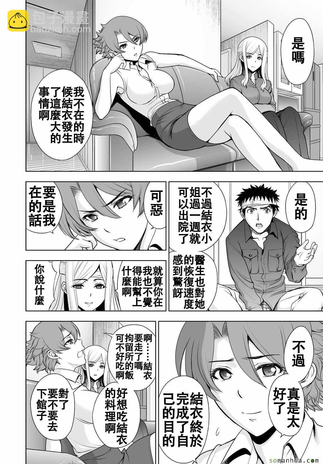 《Deathtopia》第43话 第15页