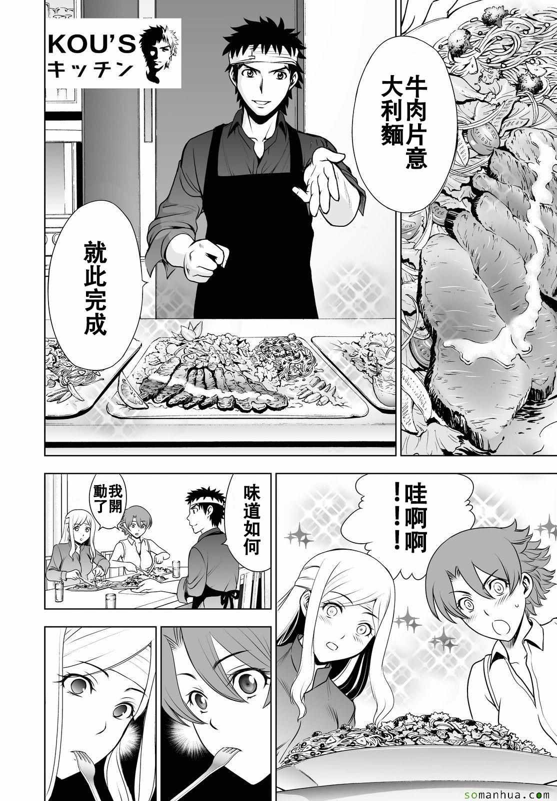 《Deathtopia》第43话 第17页