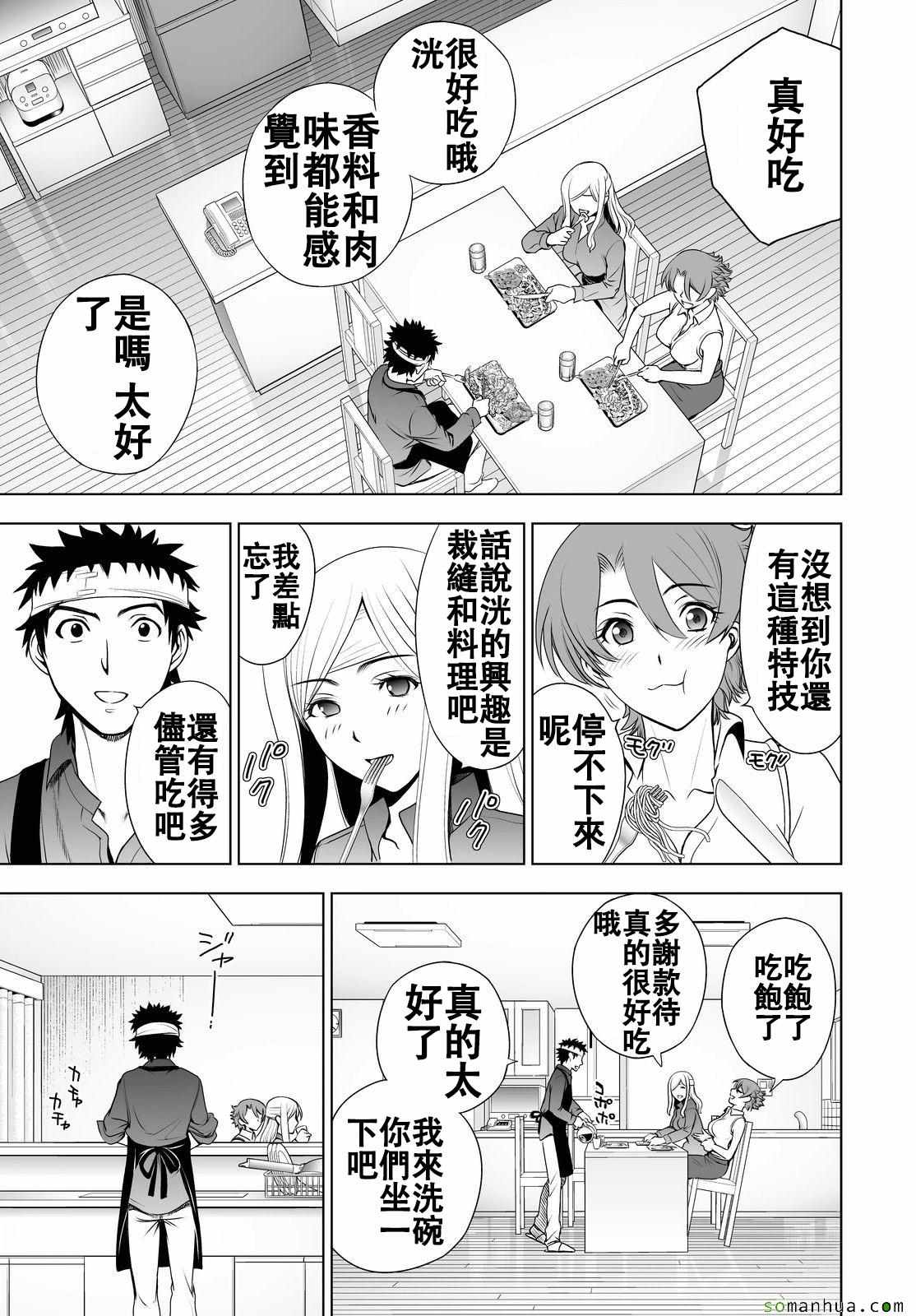 《Deathtopia》第43话 第18页
