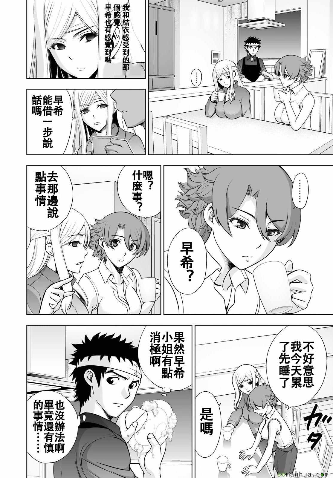《Deathtopia》第43话 第19页