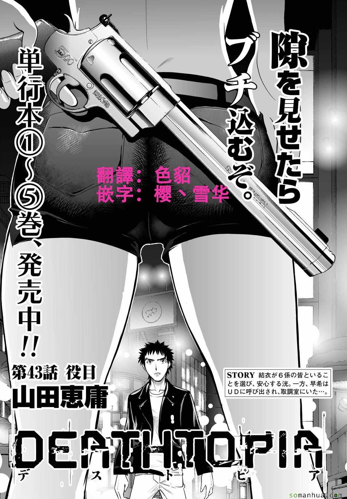 《Deathtopia》第43话 第1页