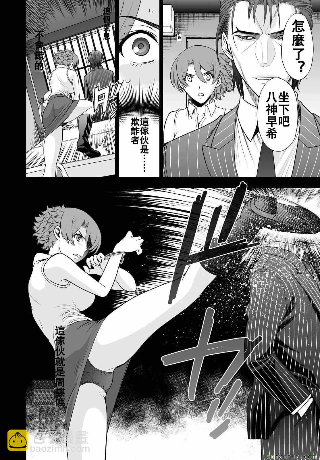 《Deathtopia》第43话 第21页