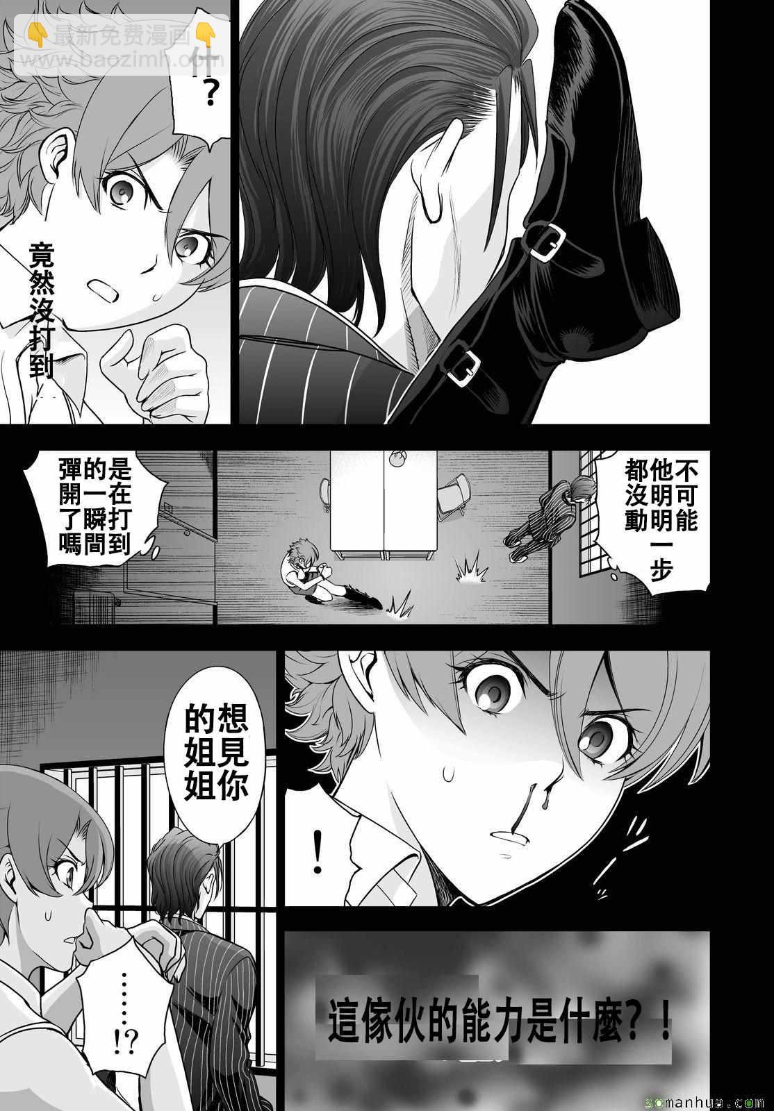 《Deathtopia》第43话 第22页