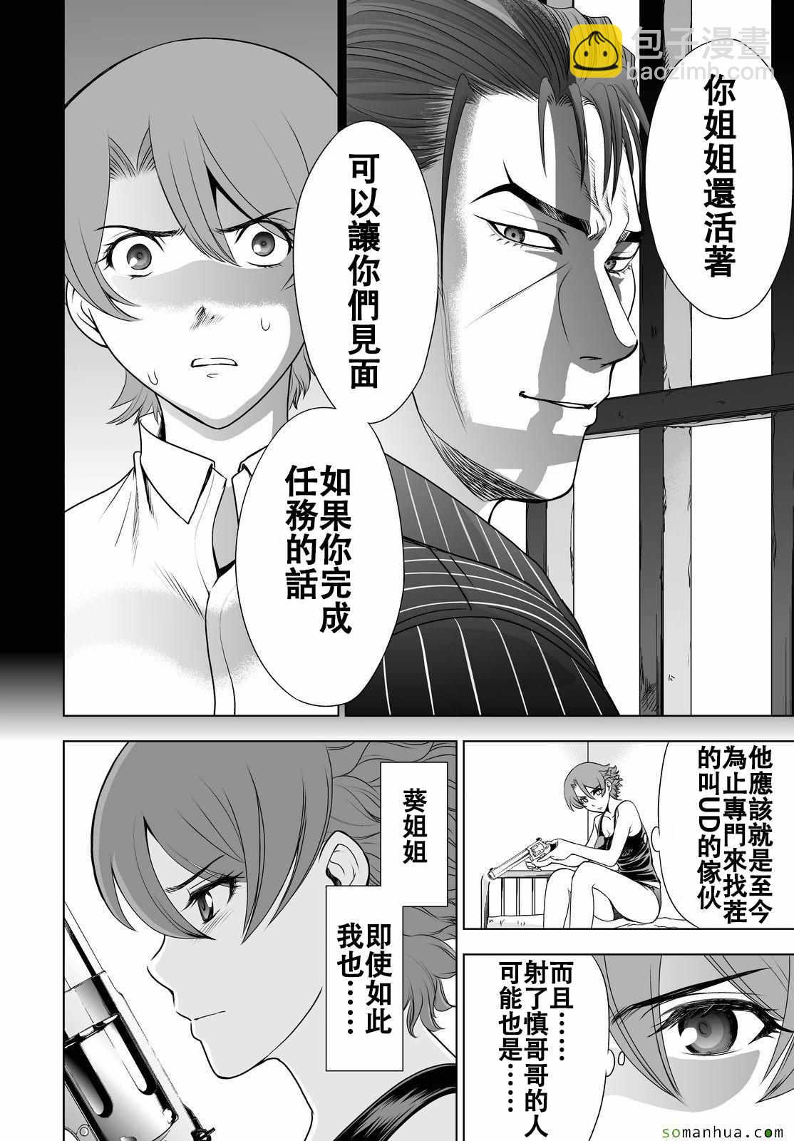 《Deathtopia》第43话 第23页