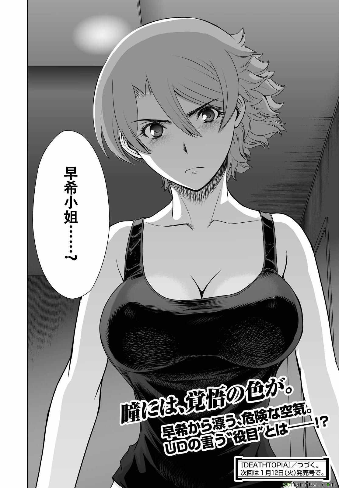 《Deathtopia》第43话 第25页