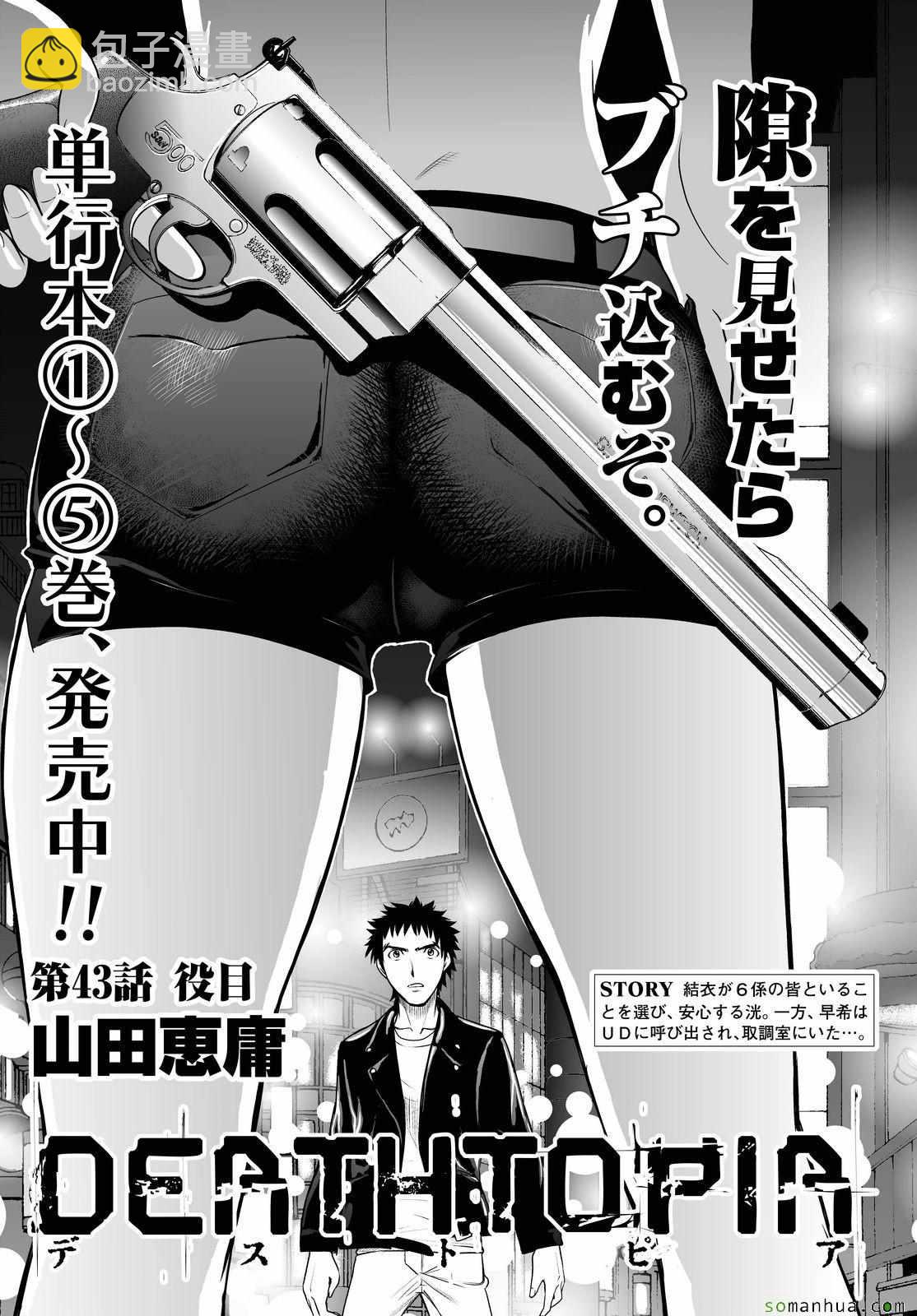 《Deathtopia》第43话 第2页