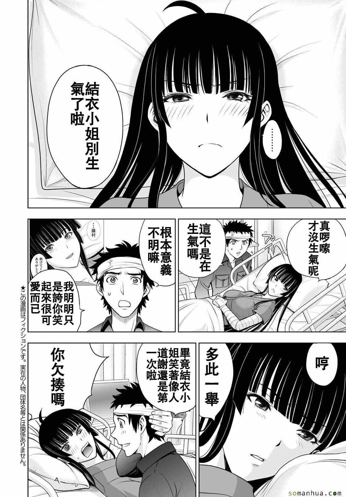 《Deathtopia》第43话 第3页