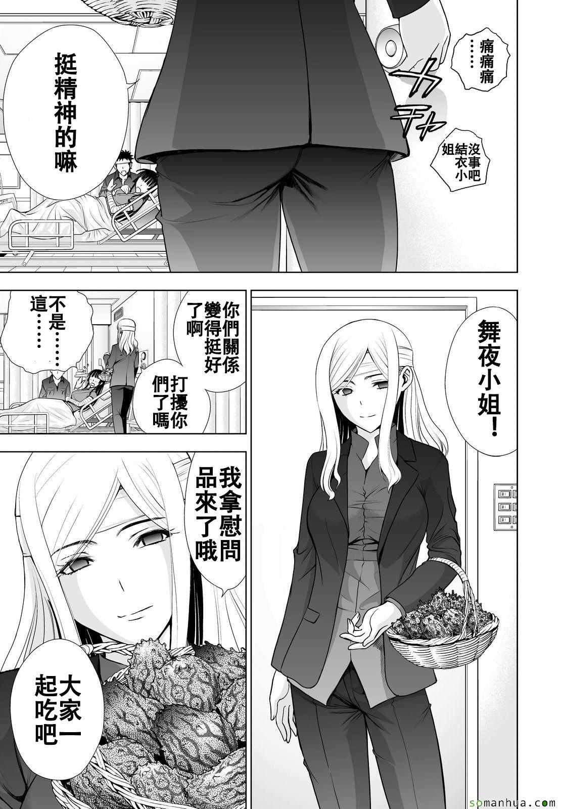 《Deathtopia》第43话 第4页