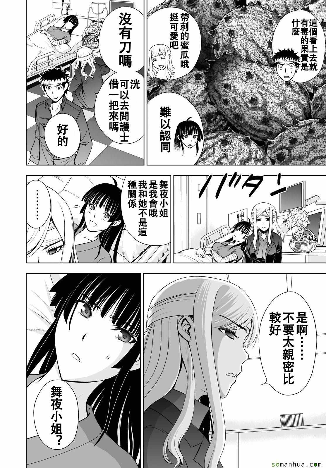 《Deathtopia》第43话 第5页