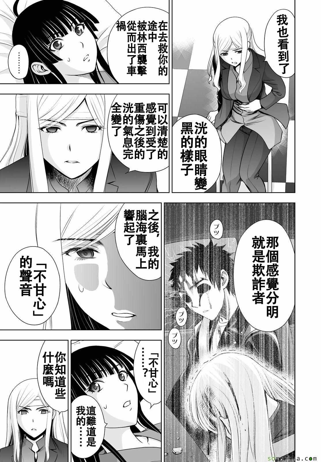 《Deathtopia》第43话 第6页
