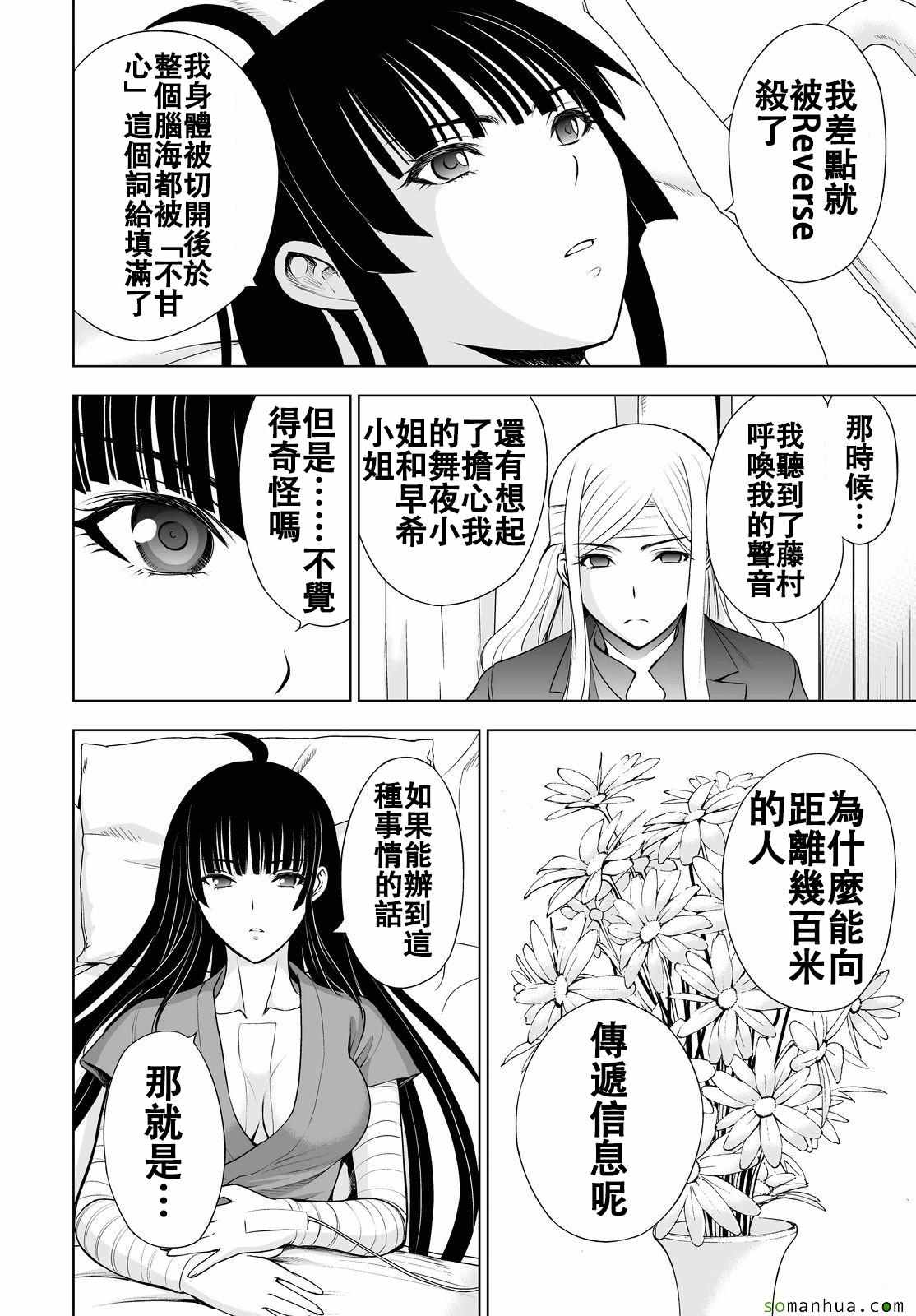 《Deathtopia》第43话 第7页