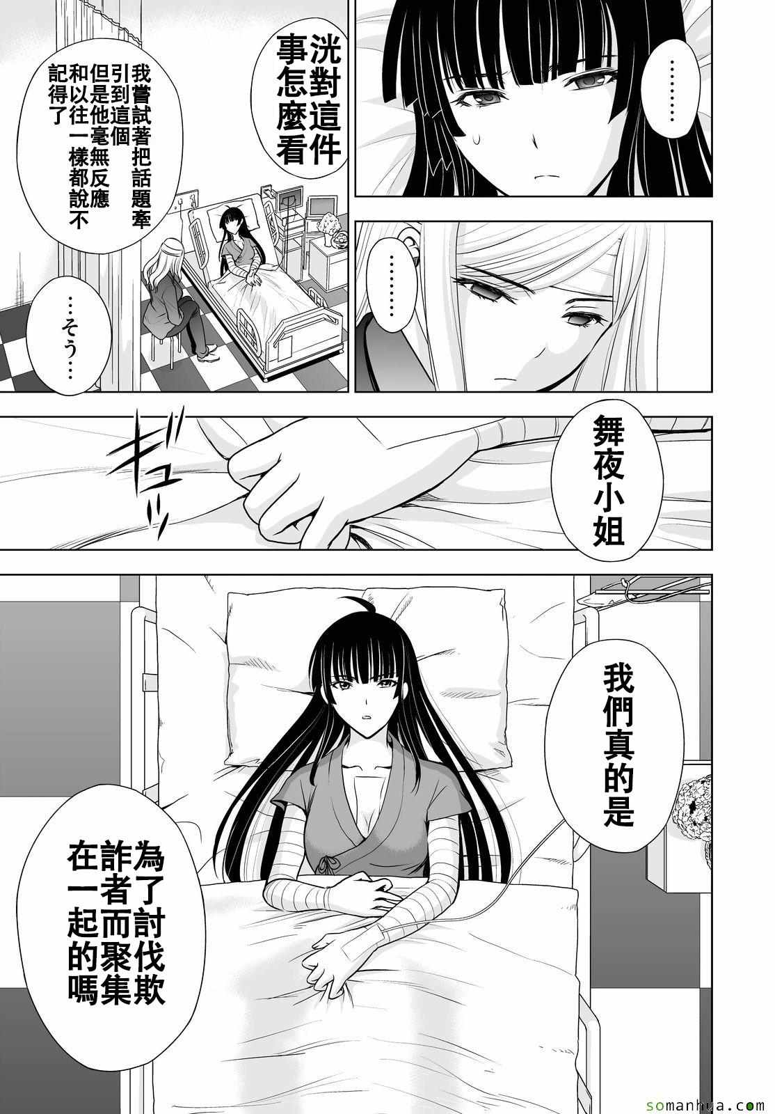 《Deathtopia》第43话 第8页