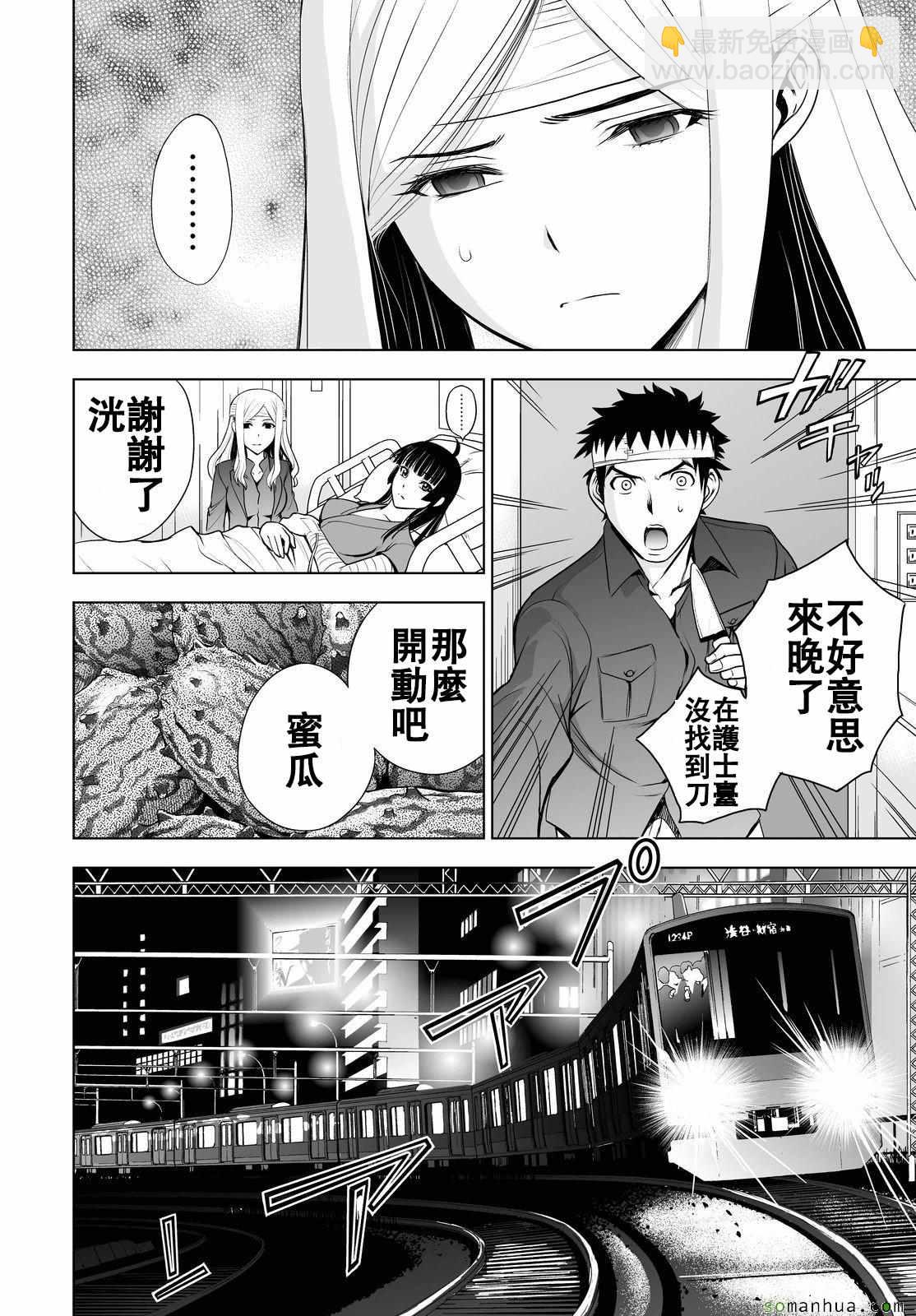 《Deathtopia》第43话 第9页