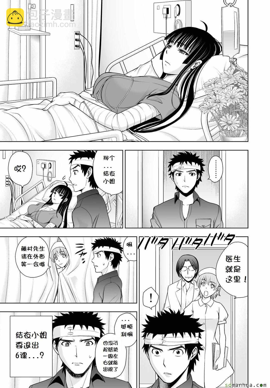 《Deathtopia》第42话 第10页