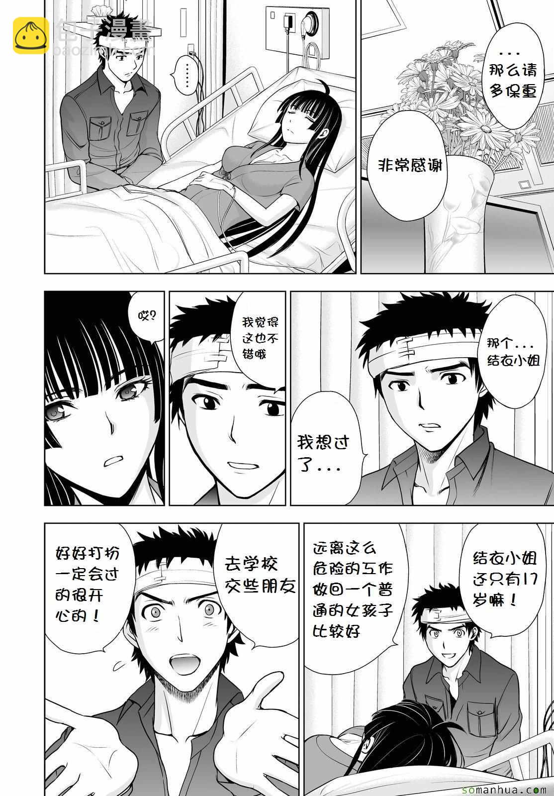 《Deathtopia》第42话 第11页