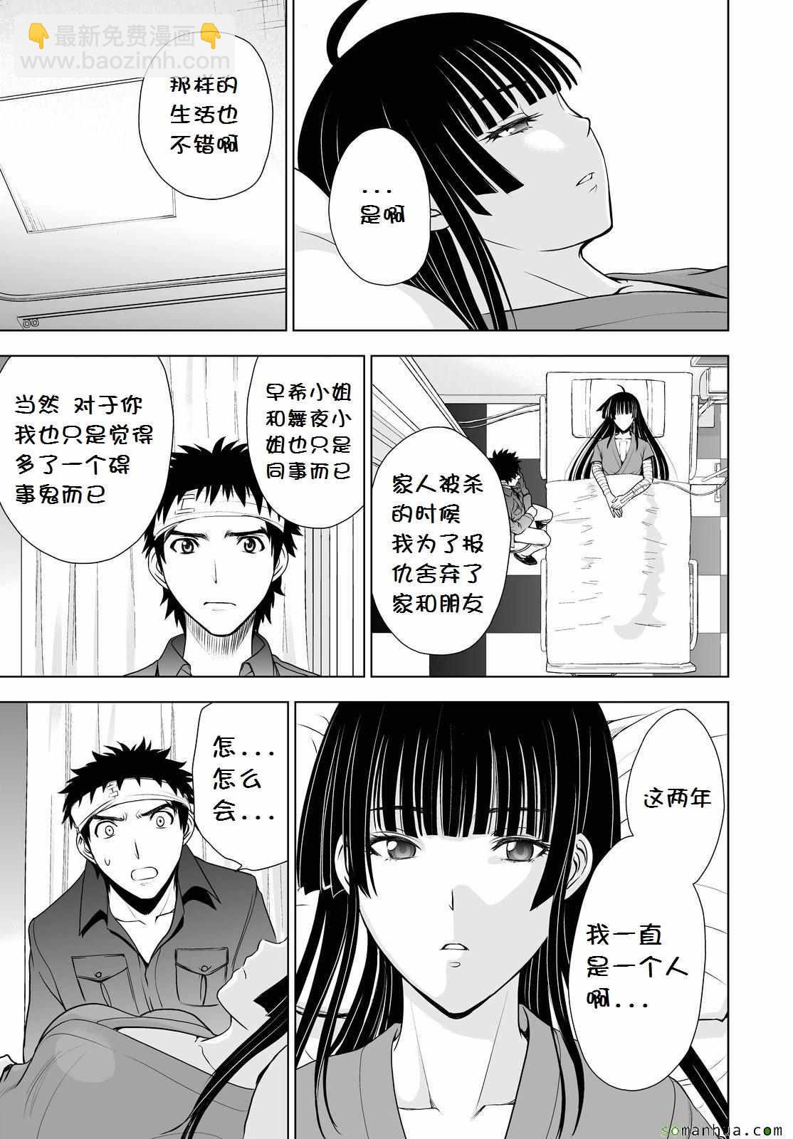 《Deathtopia》第42话 第12页