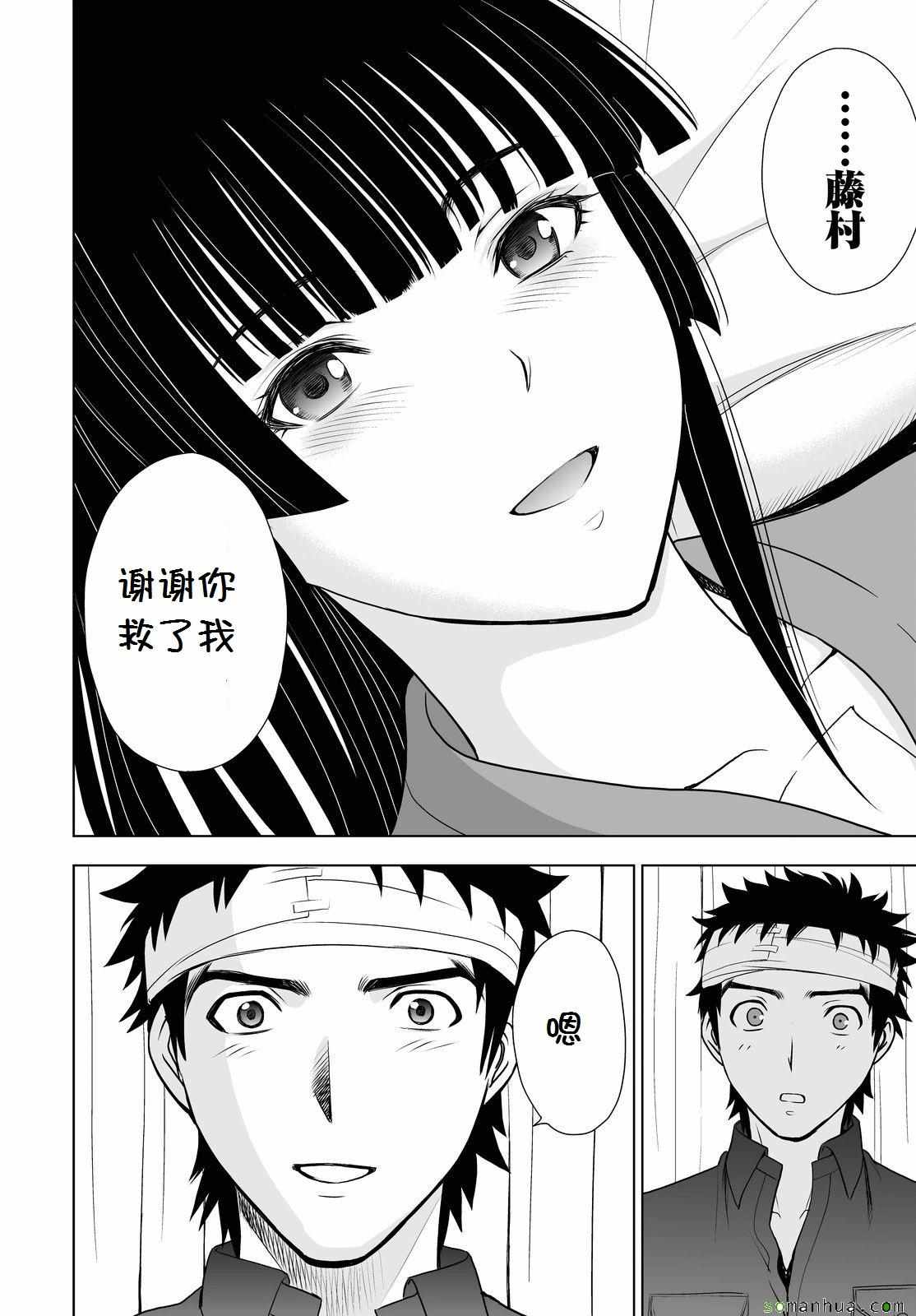 《Deathtopia》第42话 第14页