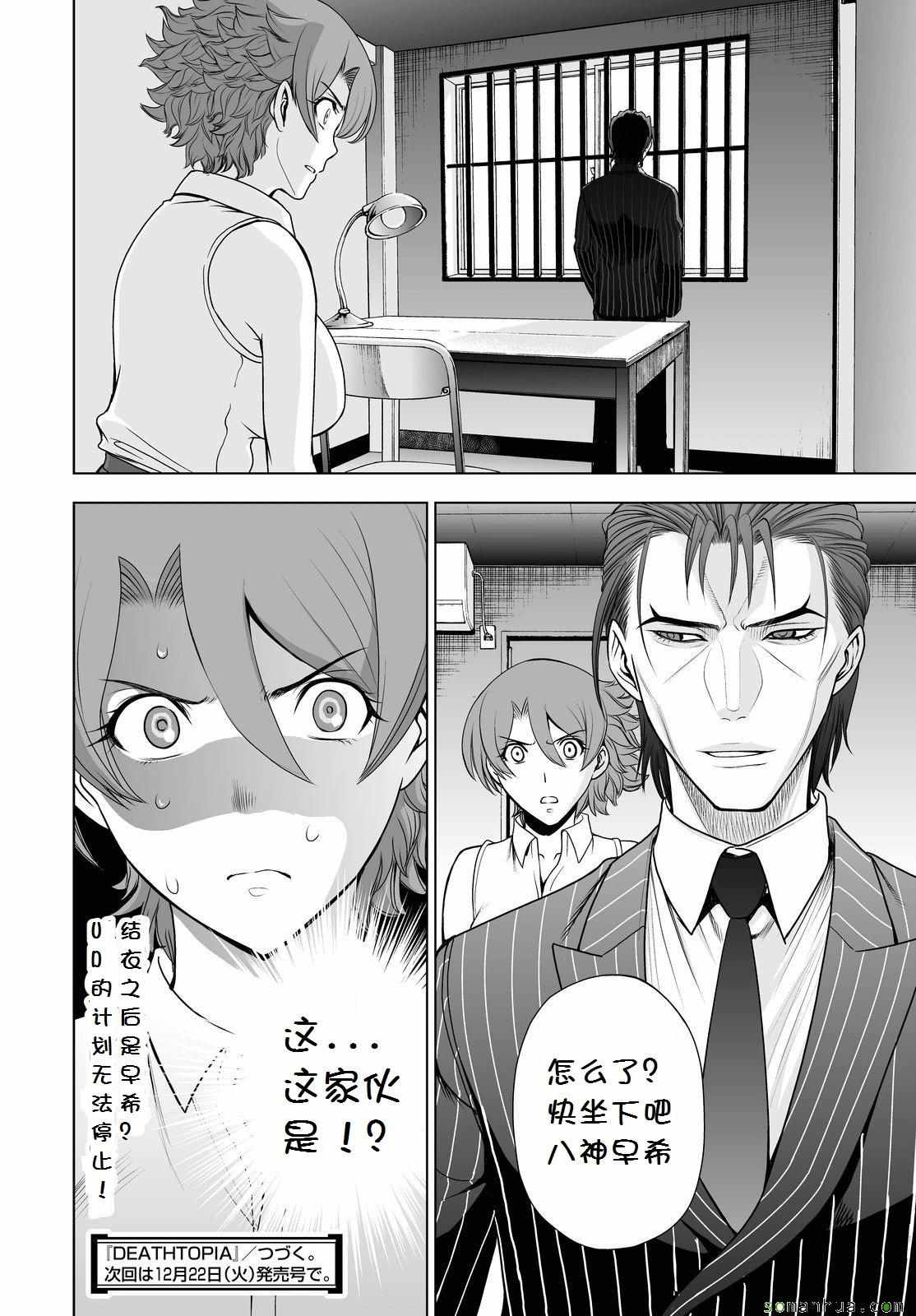《Deathtopia》第42话 第17页