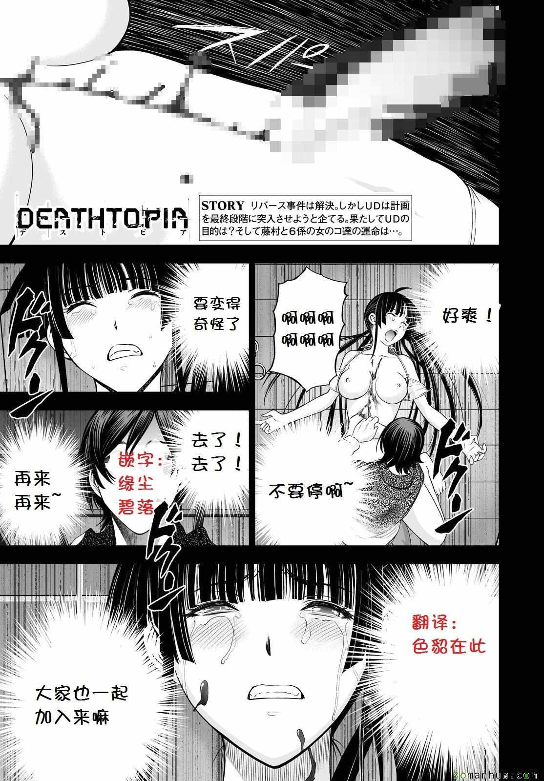 《Deathtopia》第42话 第1页