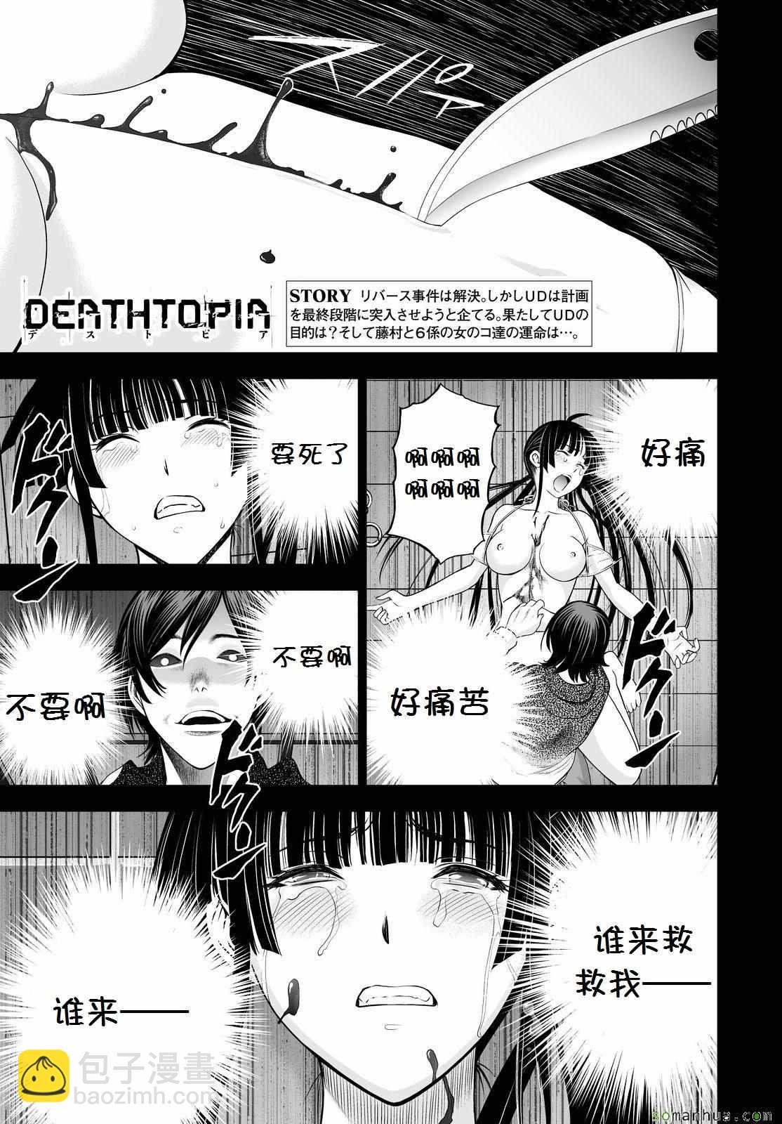 《Deathtopia》第42话 第2页