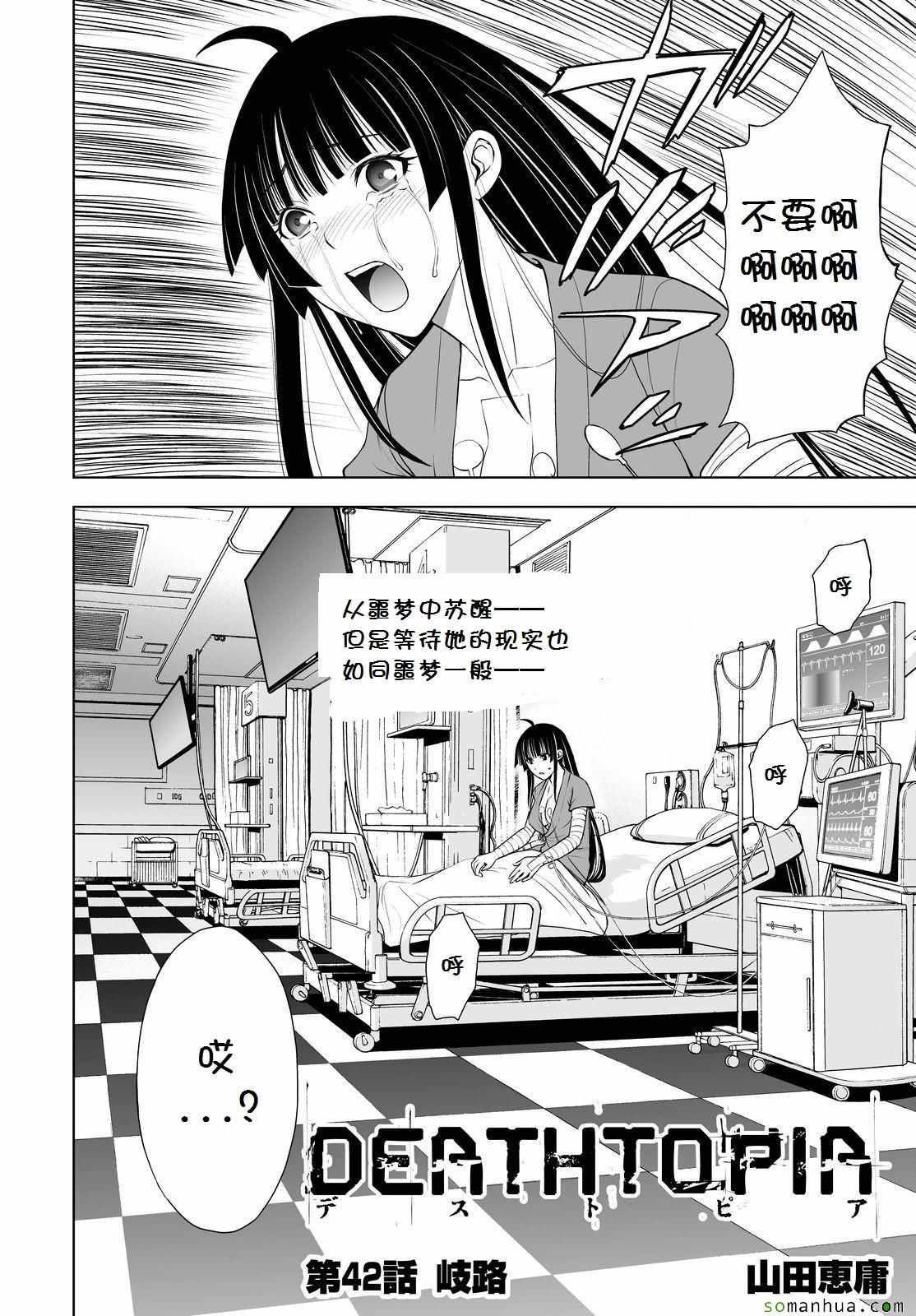 《Deathtopia》第42话 第3页