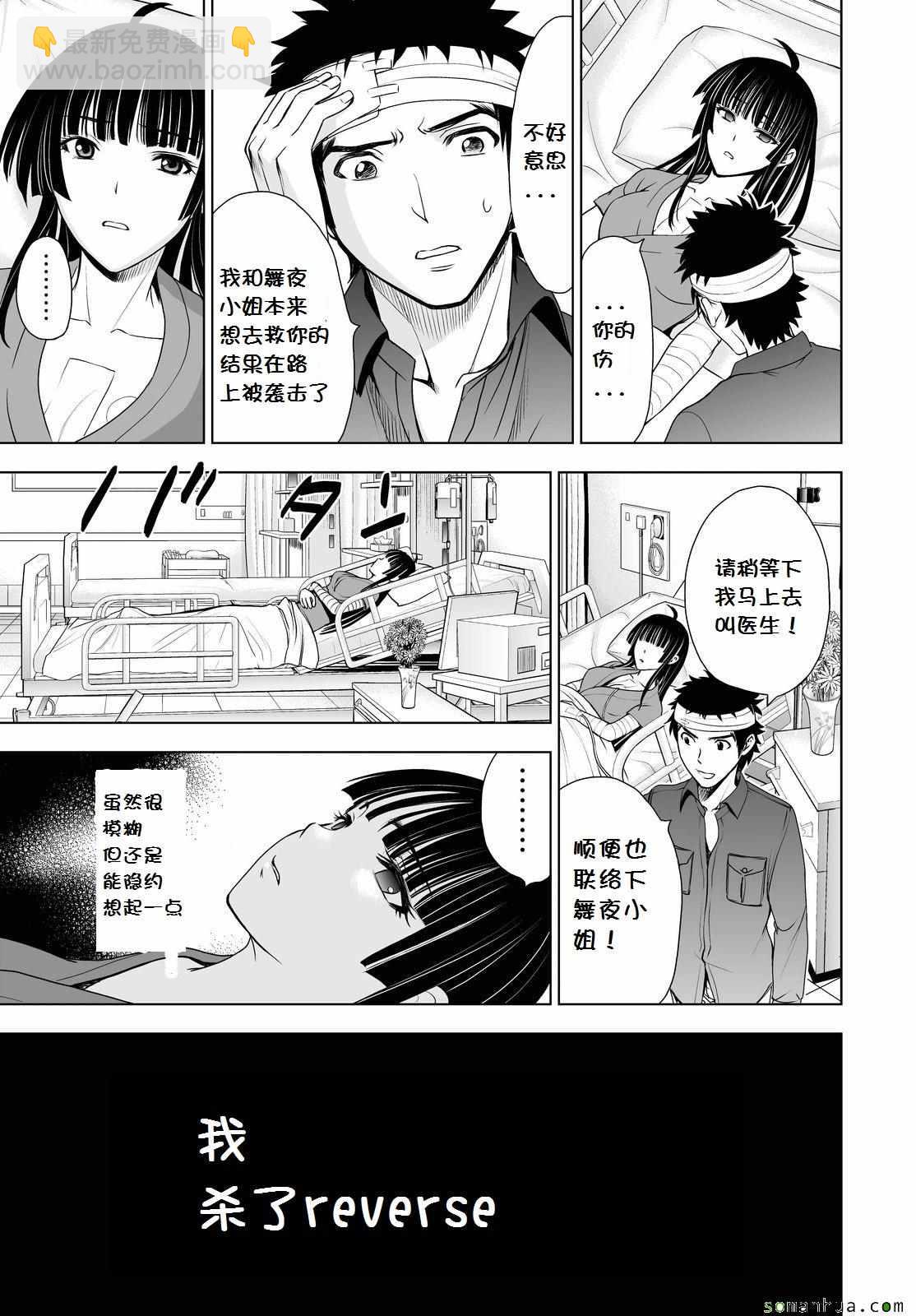 《Deathtopia》第42话 第6页