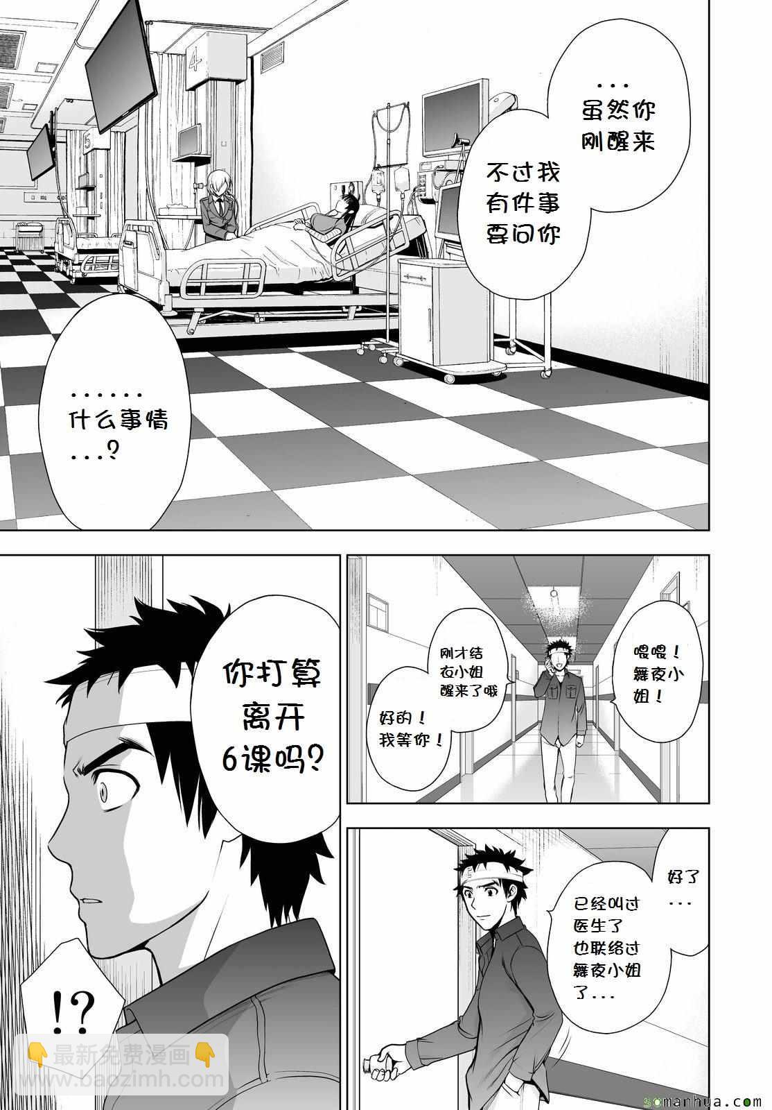 《Deathtopia》第42话 第8页