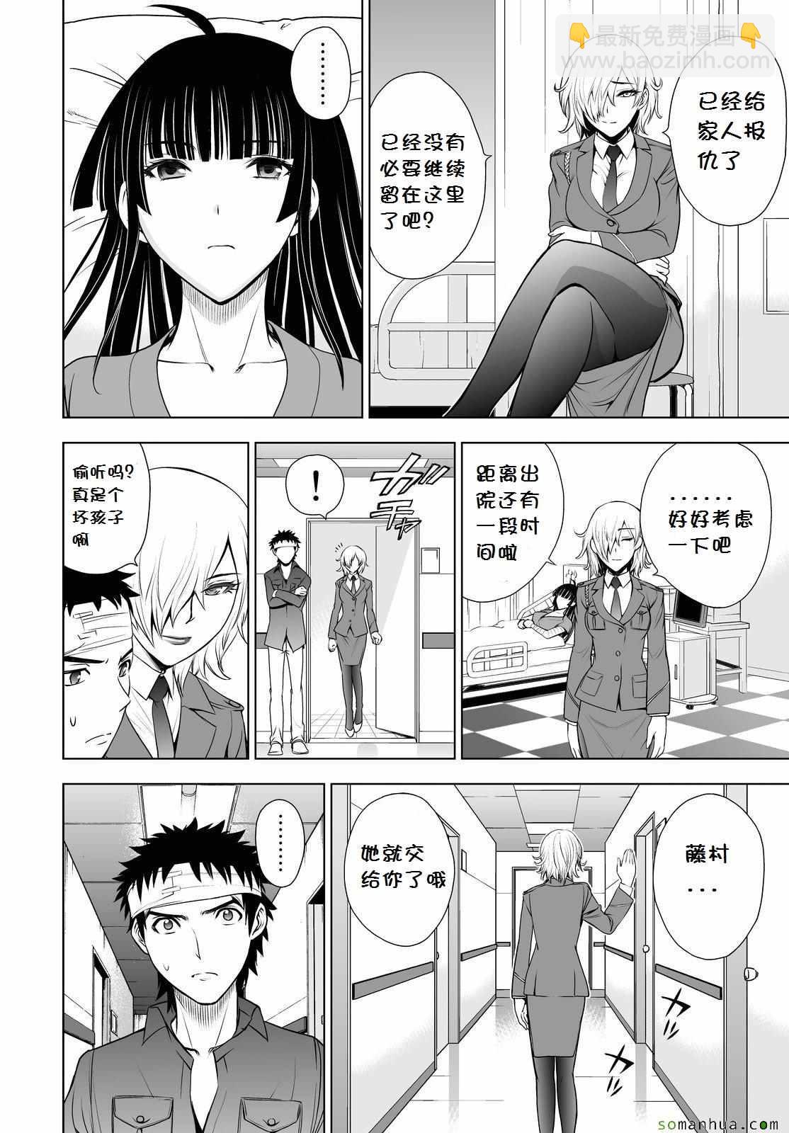 《Deathtopia》第42话 第9页