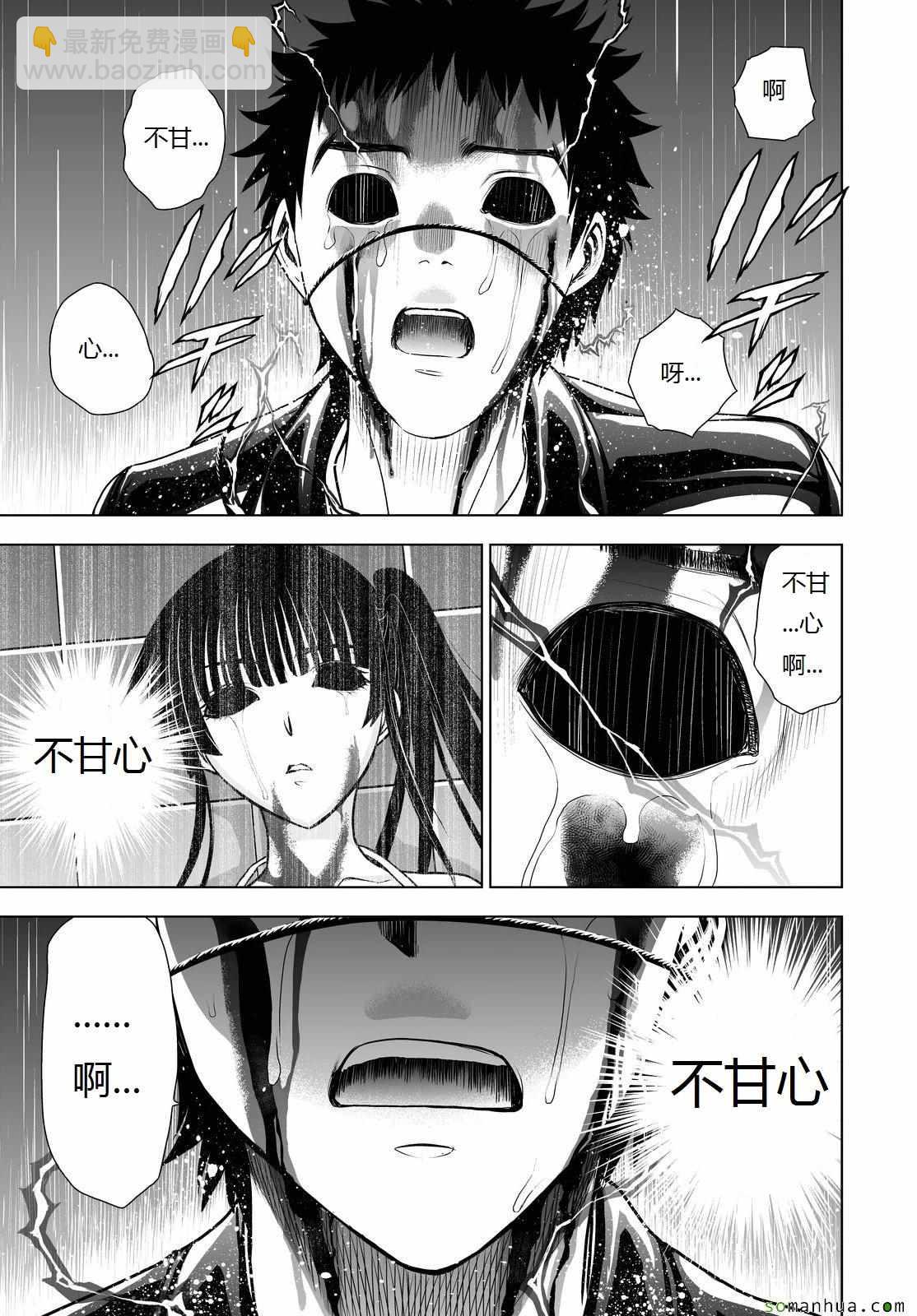 《Deathtopia》第41话 第10页