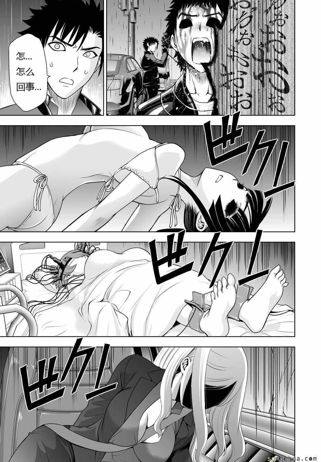《Deathtopia》第41话 第12页
