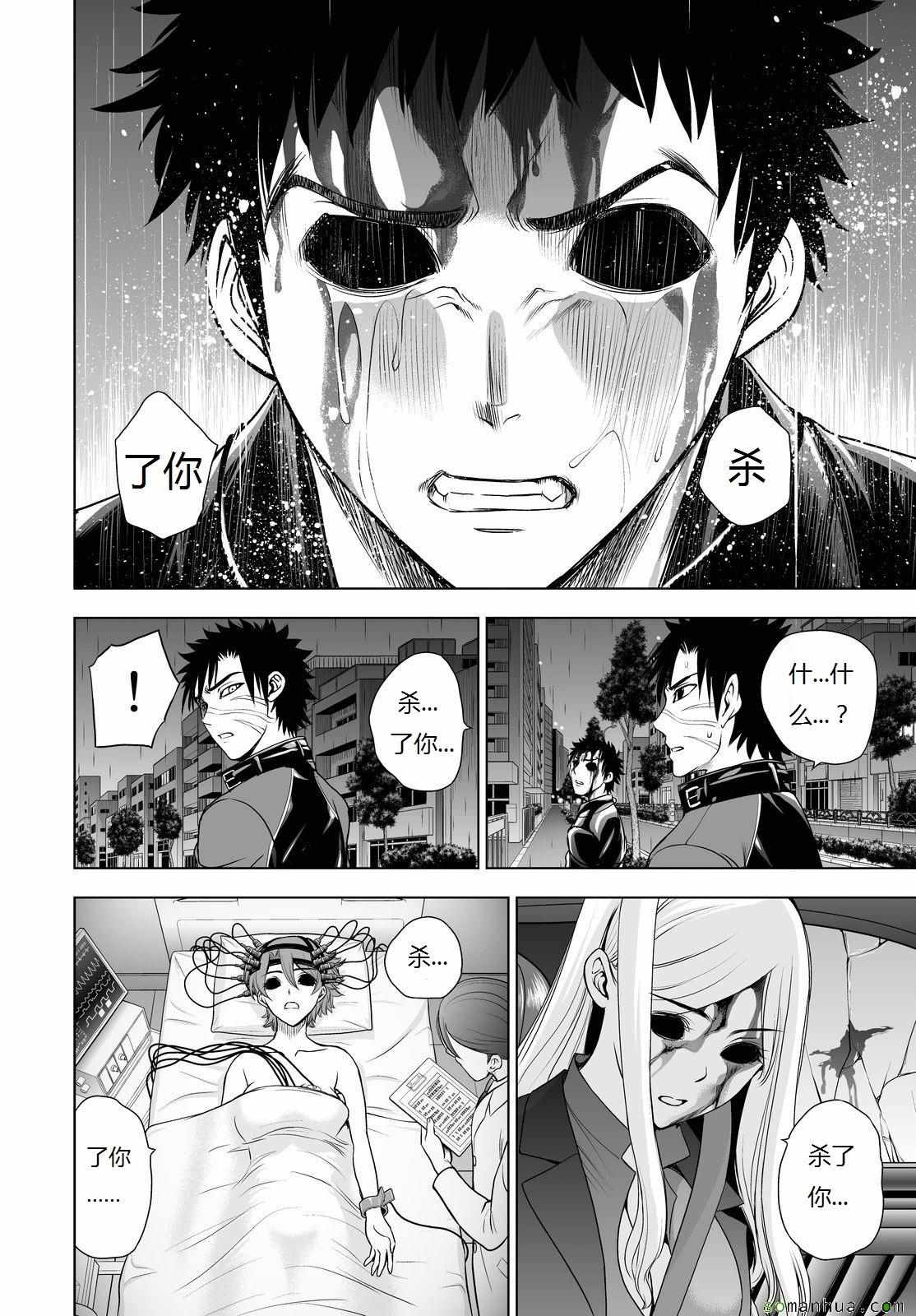 《Deathtopia》第41话 第15页