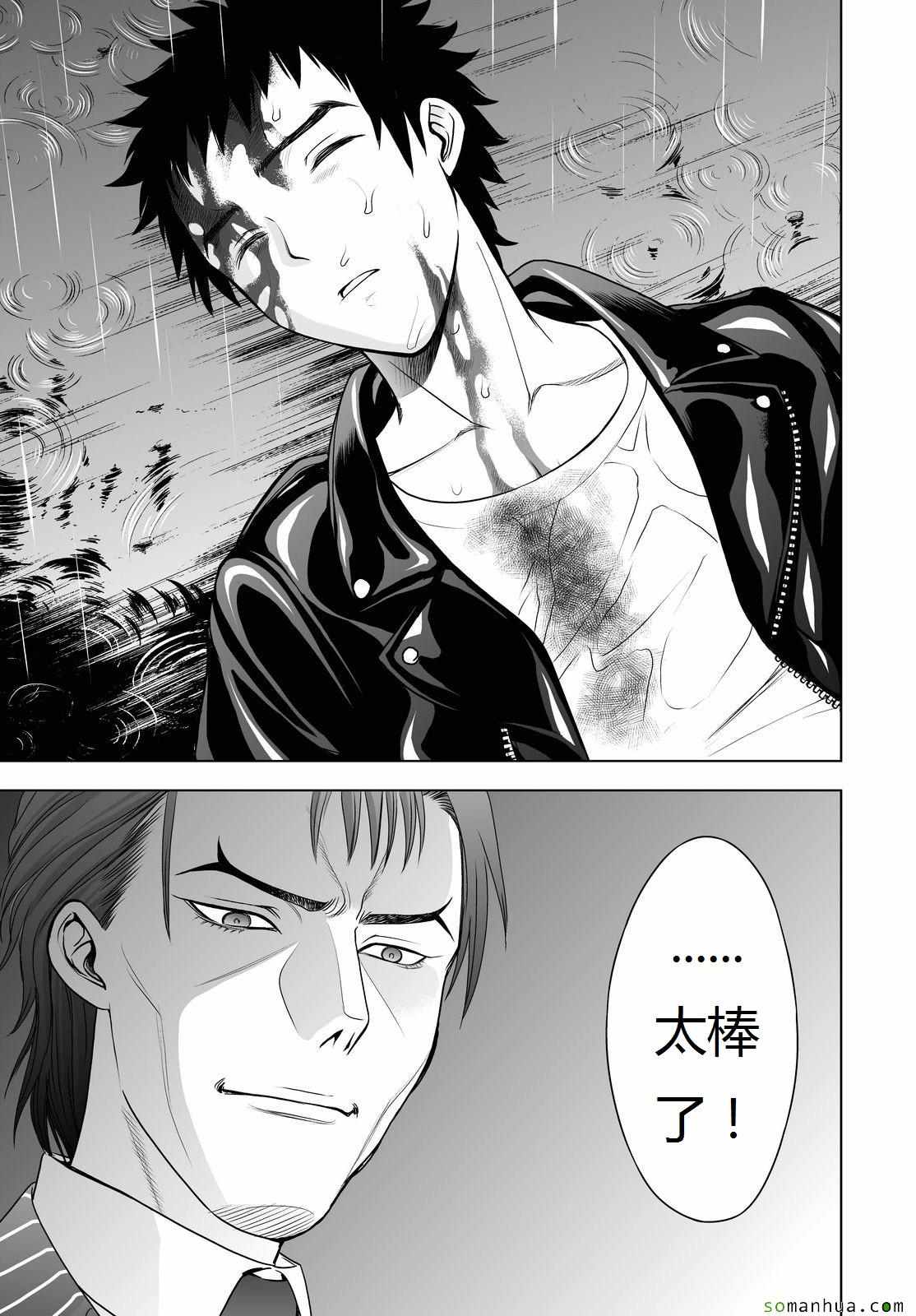 《Deathtopia》第41话 第20页