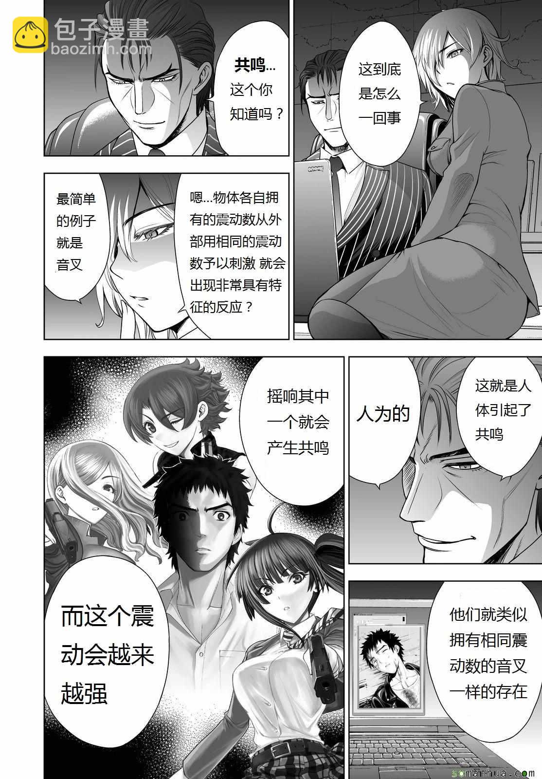 《Deathtopia》第41话 第21页