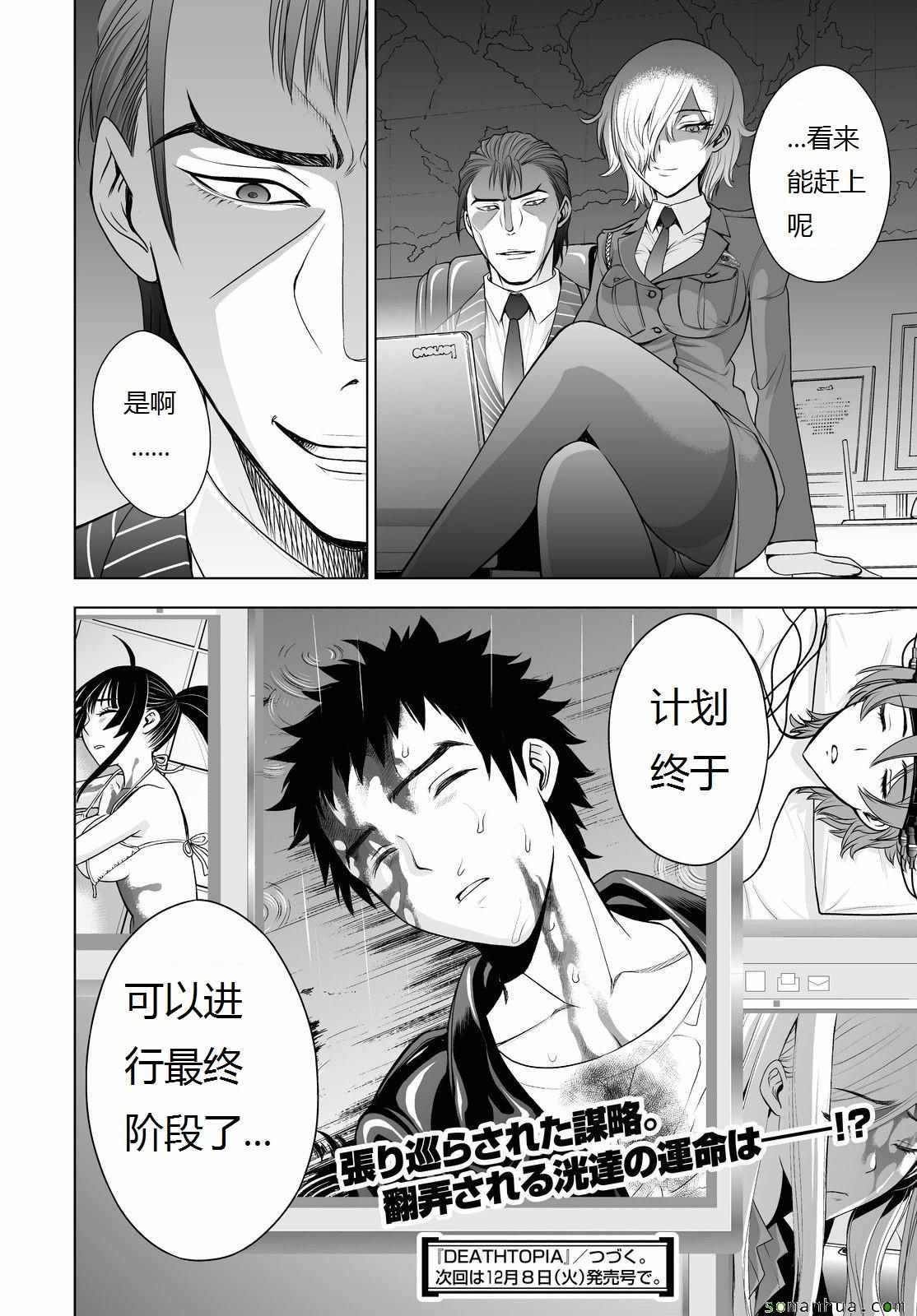 《Deathtopia》第41话 第23页