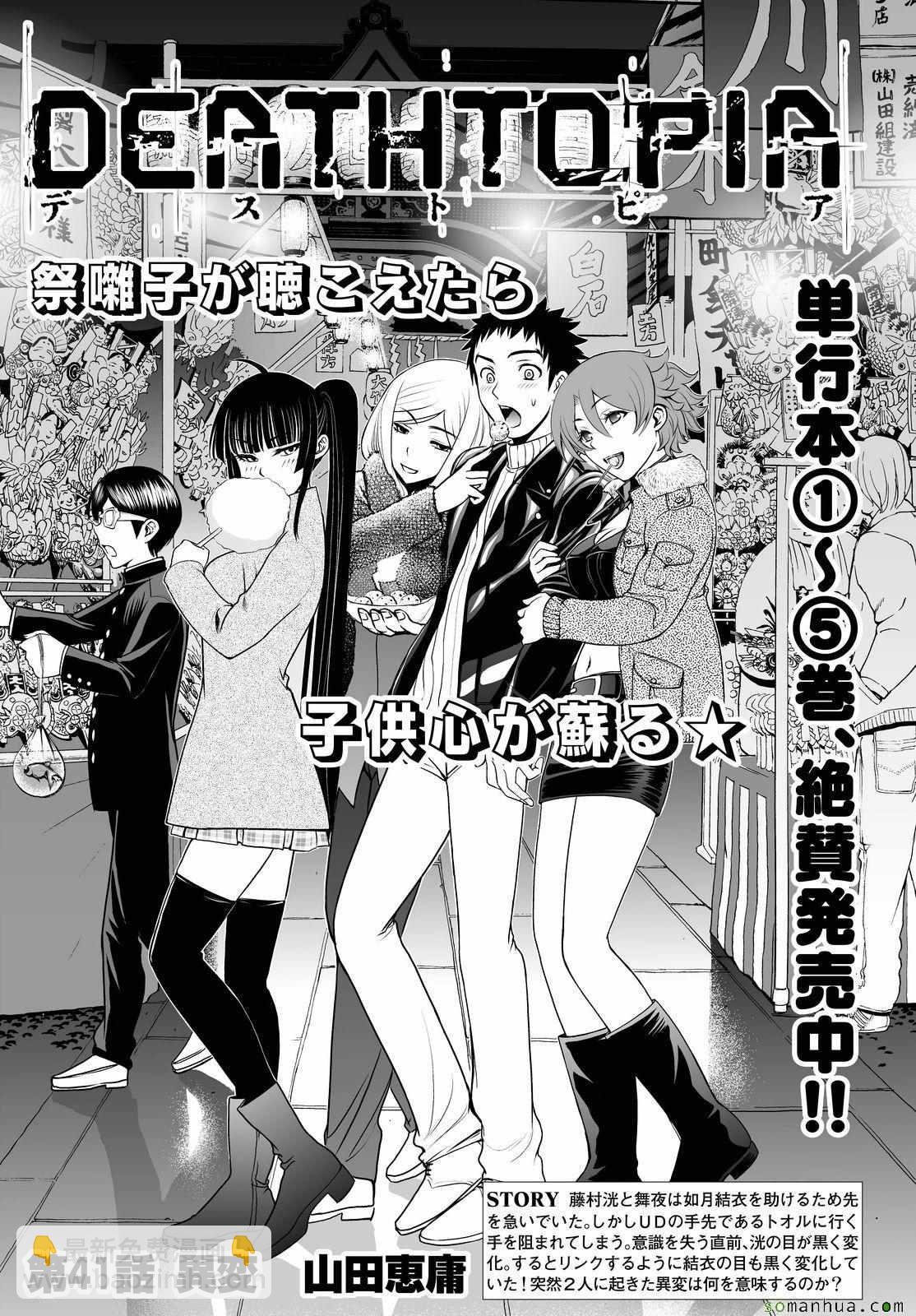 《Deathtopia》第41话 第2页